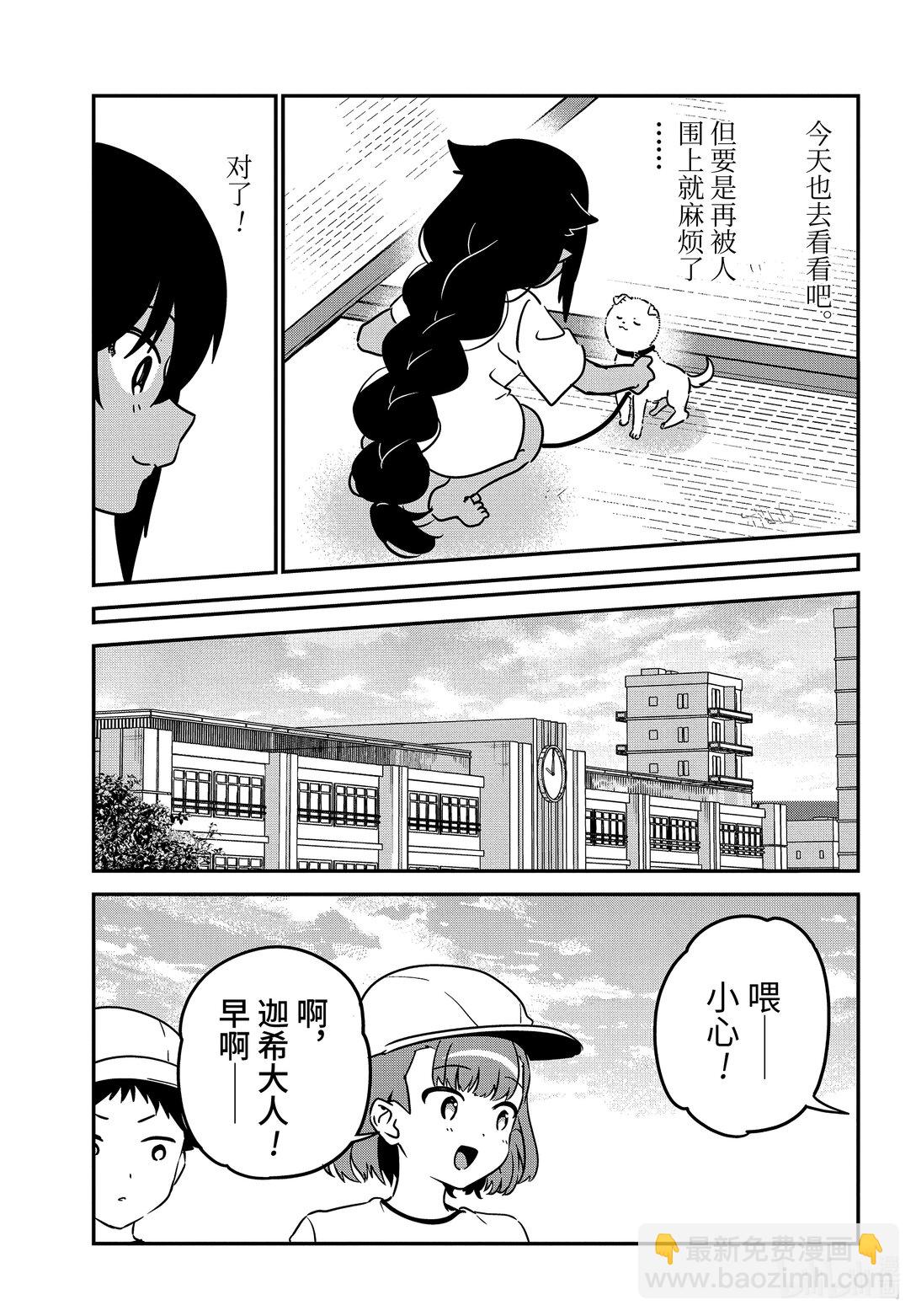 91 迦希大人和学校8