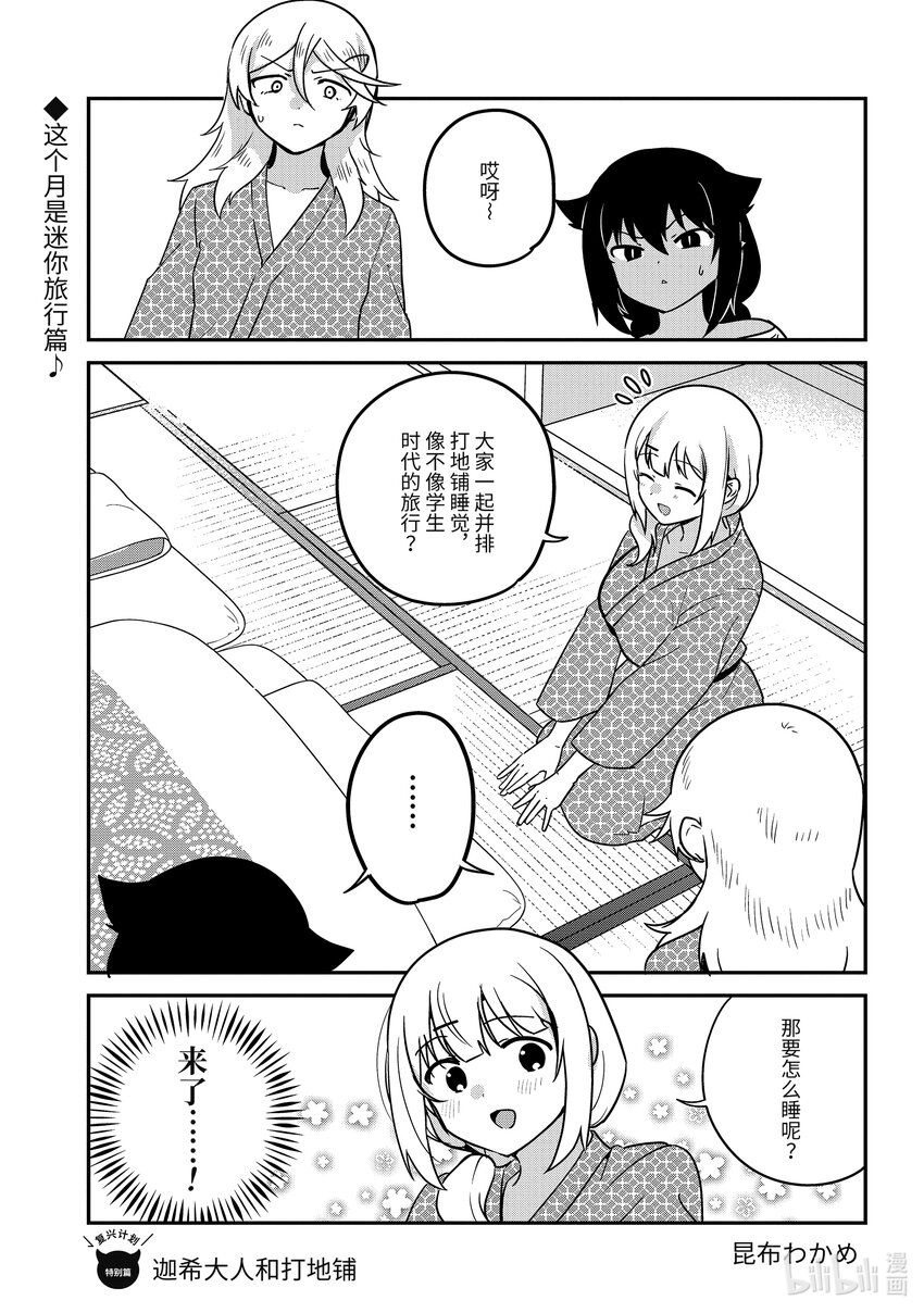 85 迦希大人和打地铺0