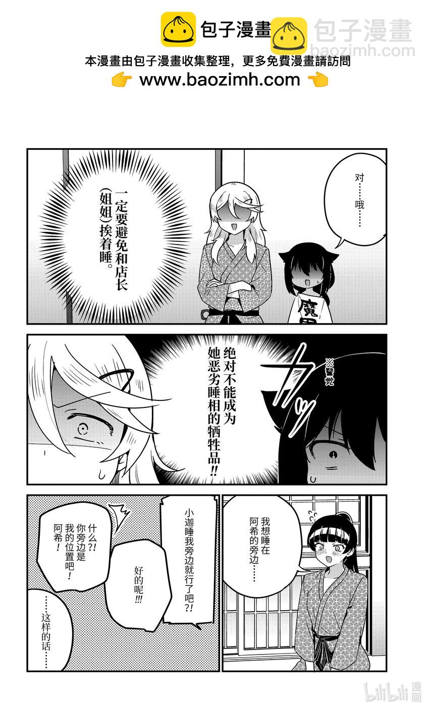 85 迦希大人和打地铺1