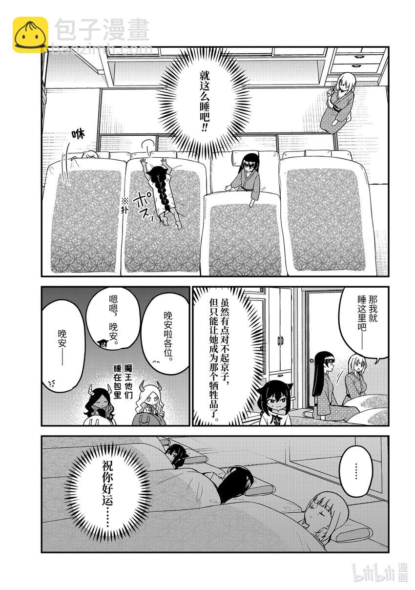 85 迦希大人和打地铺2