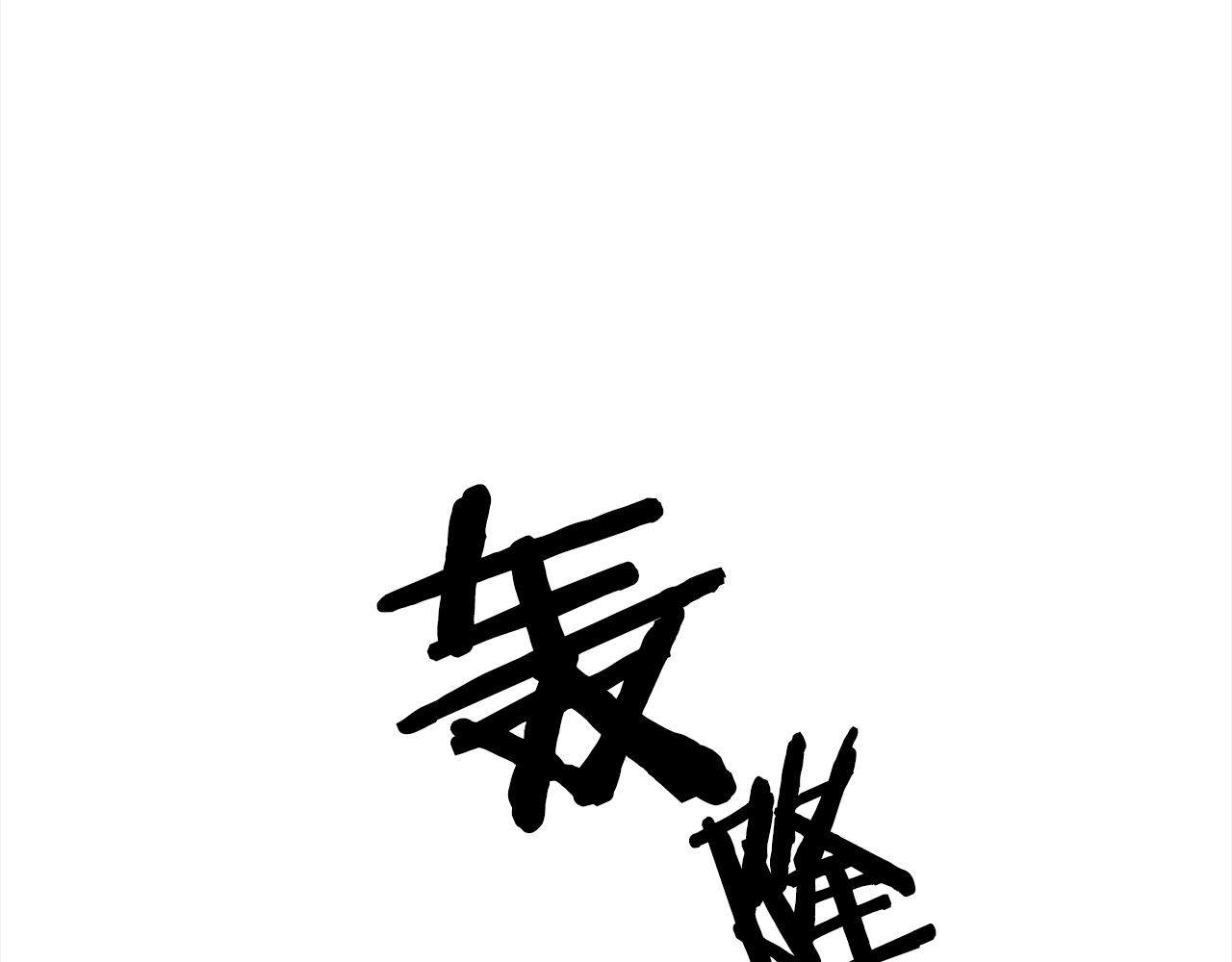 第83话 只要有你在72