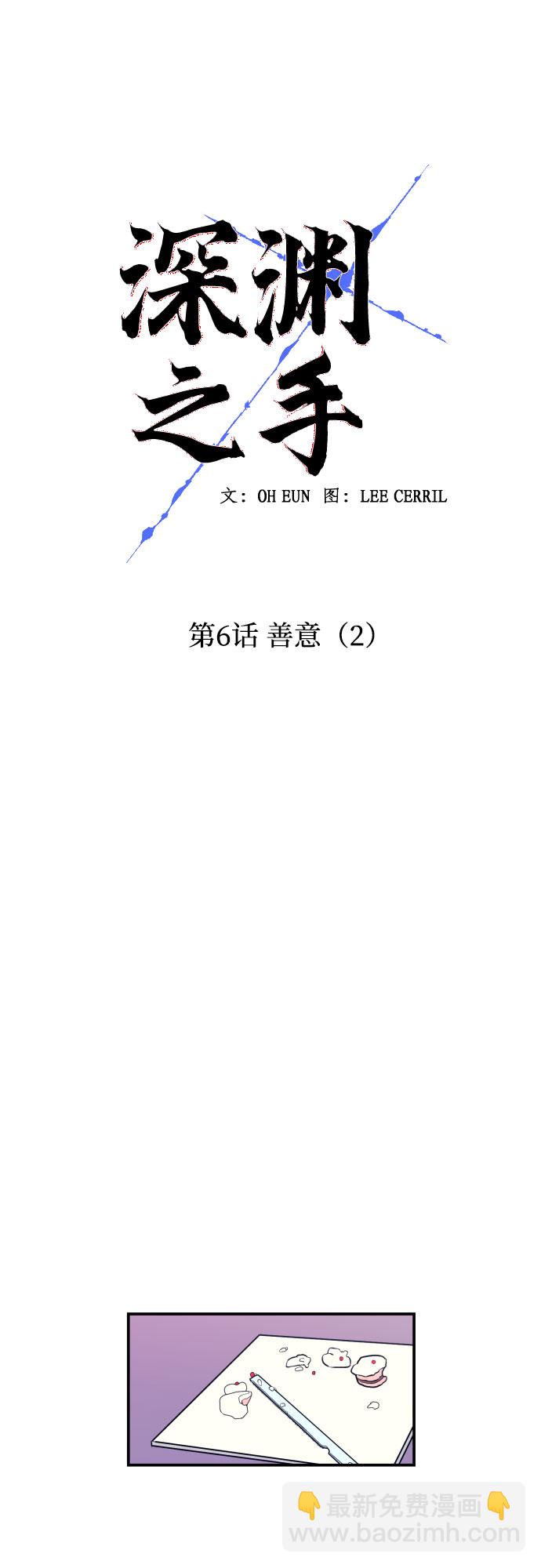 [第6话] 善意（2）8