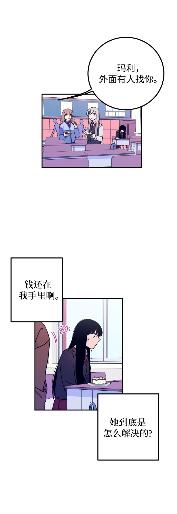 [第6话] 善意（2）9