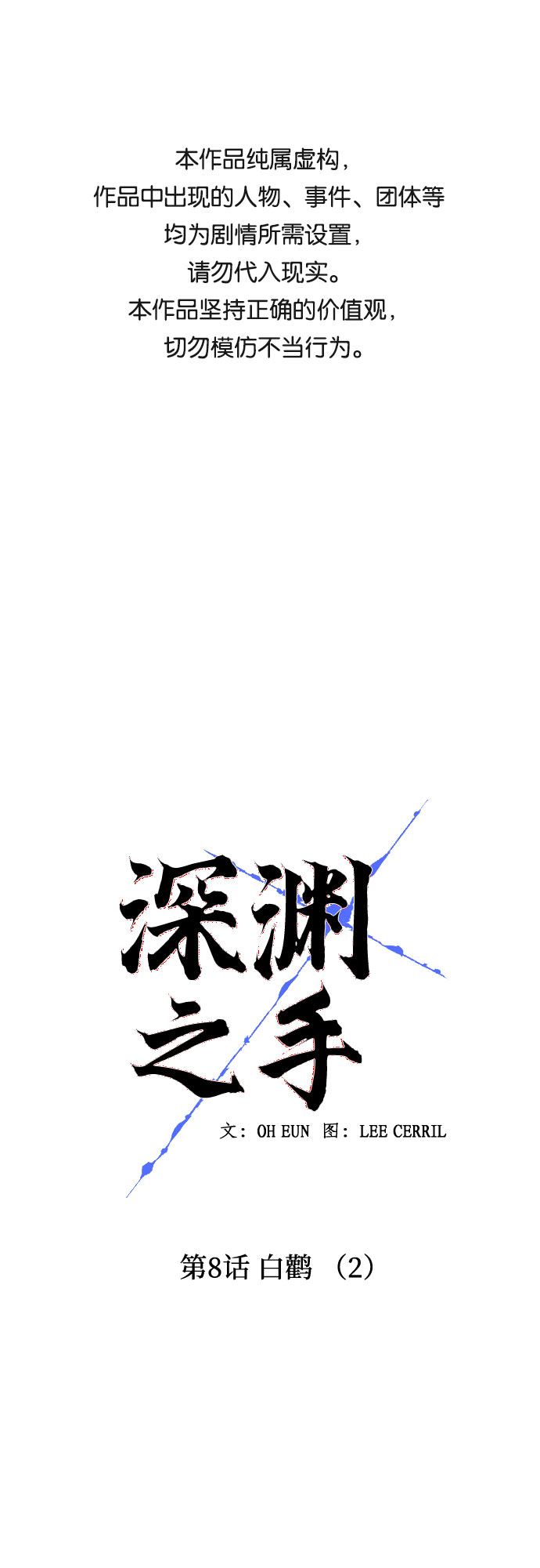 [第8话] 白鹳（2）0