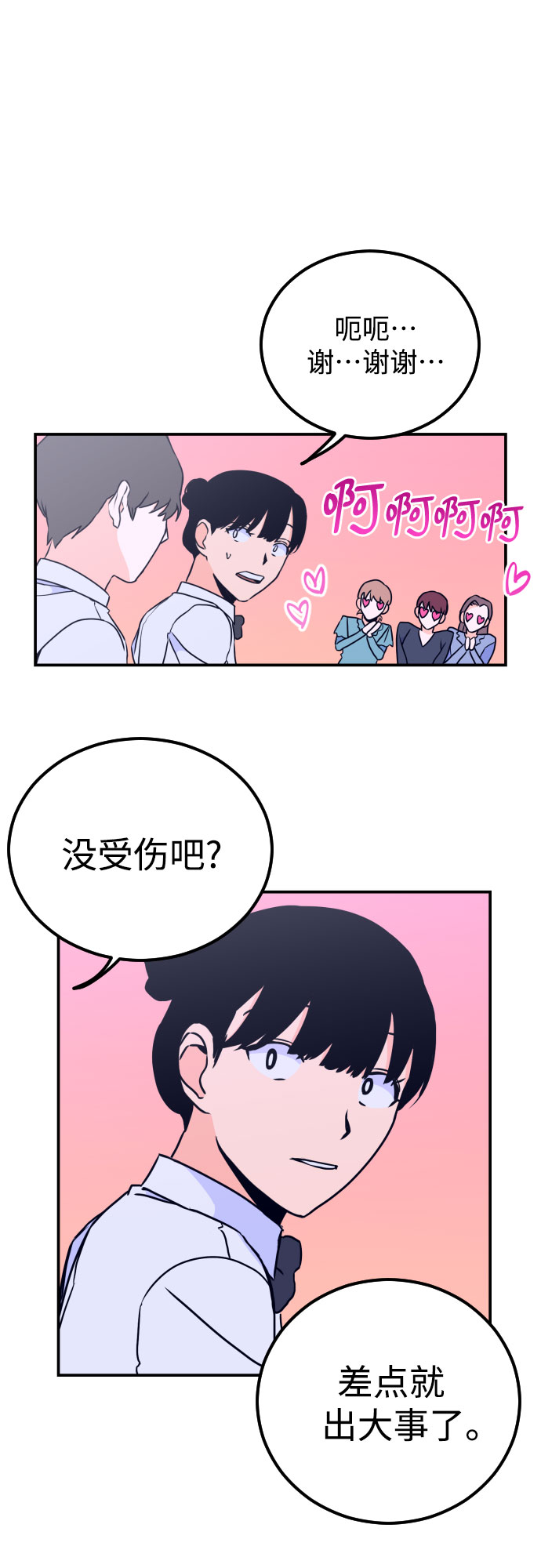 [第9话] 兼职（1）19