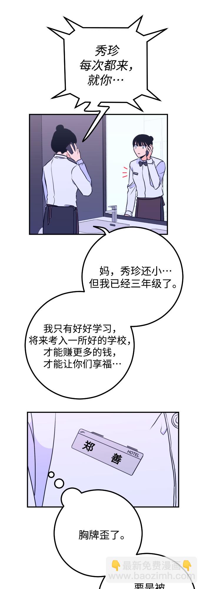 [第10话] 兼职（2）19
