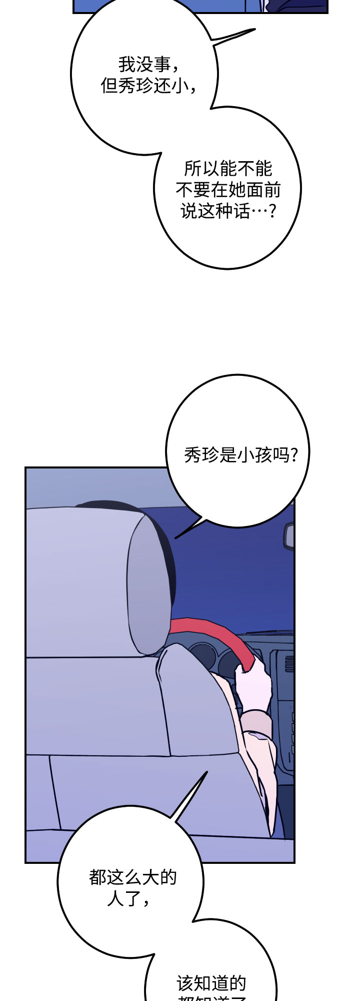 [第12话] 教会（2）51