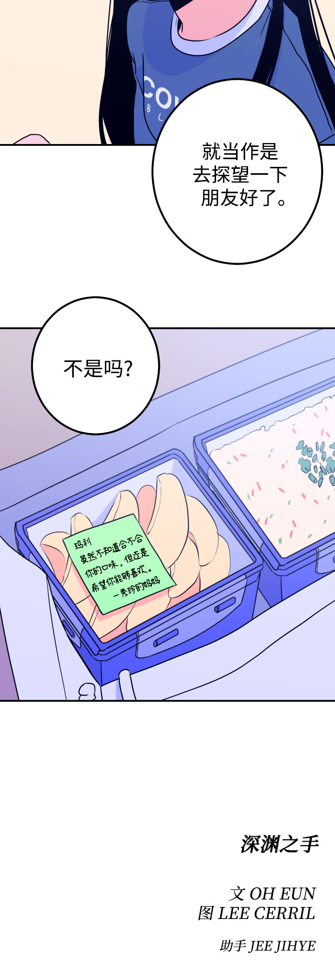 [第14话] 圣母（2）55