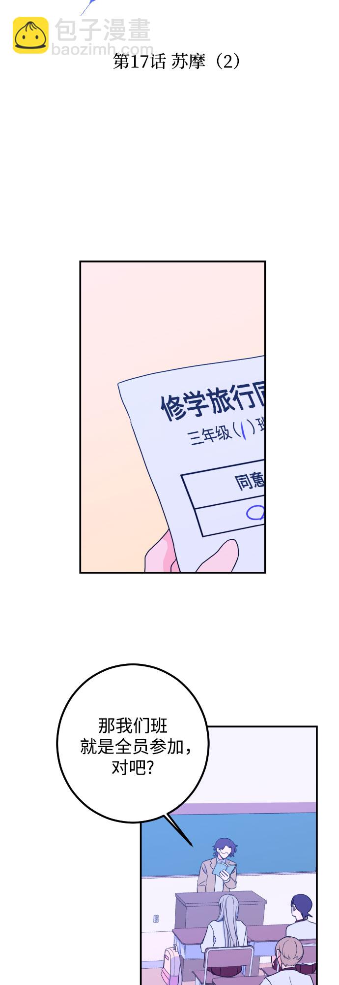 [第17话] 苏摩（2）3