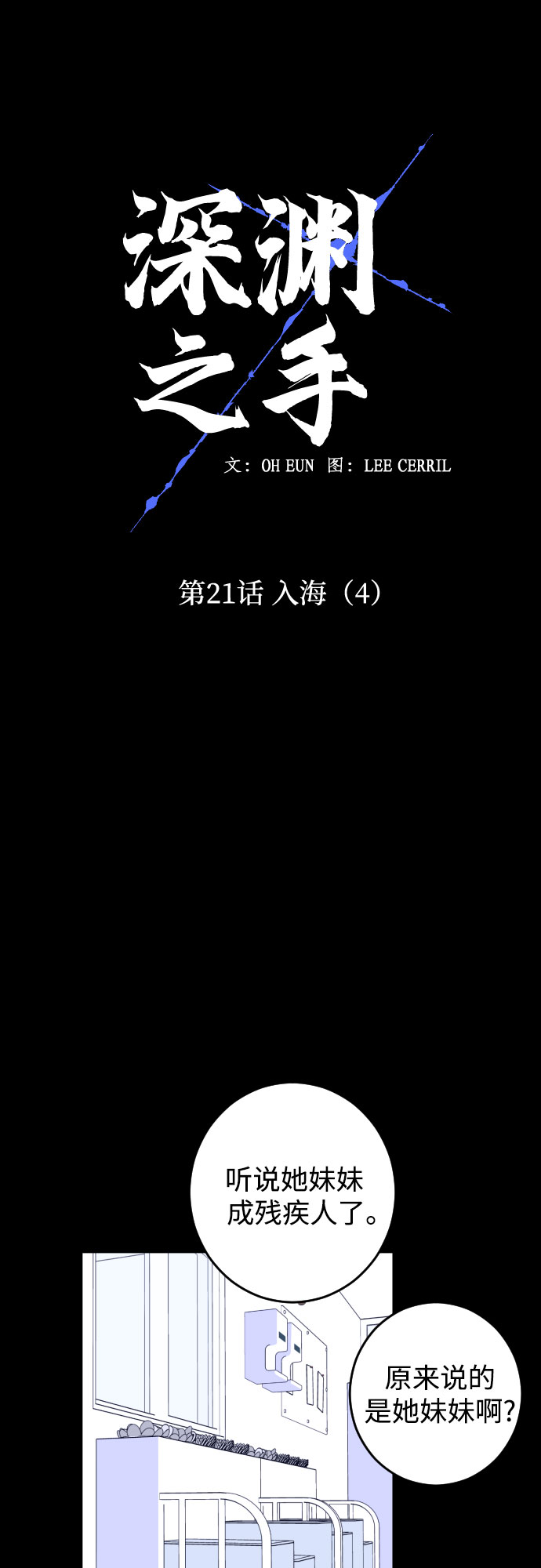 [第21话] 入海（4）18