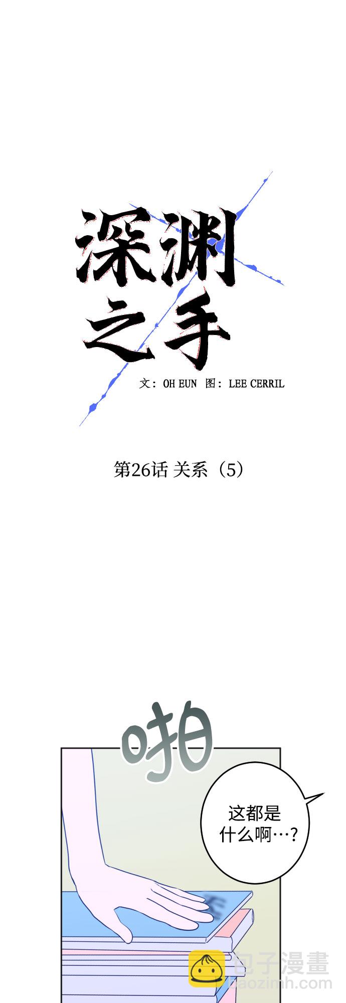 [第26话] 关系（5）14