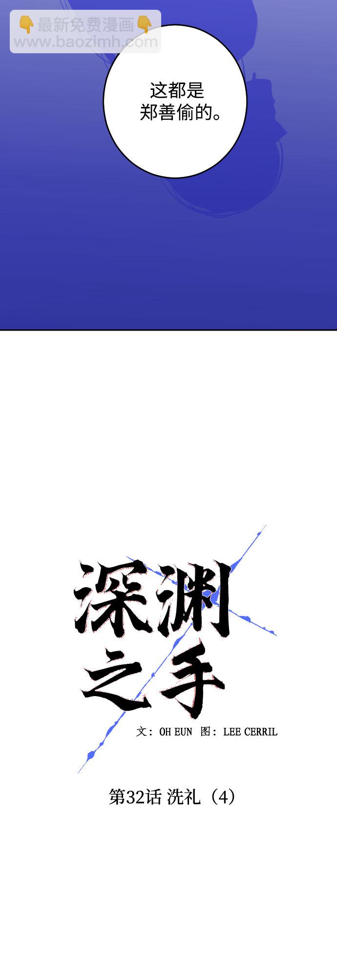 [第32话] 洗礼（4）4