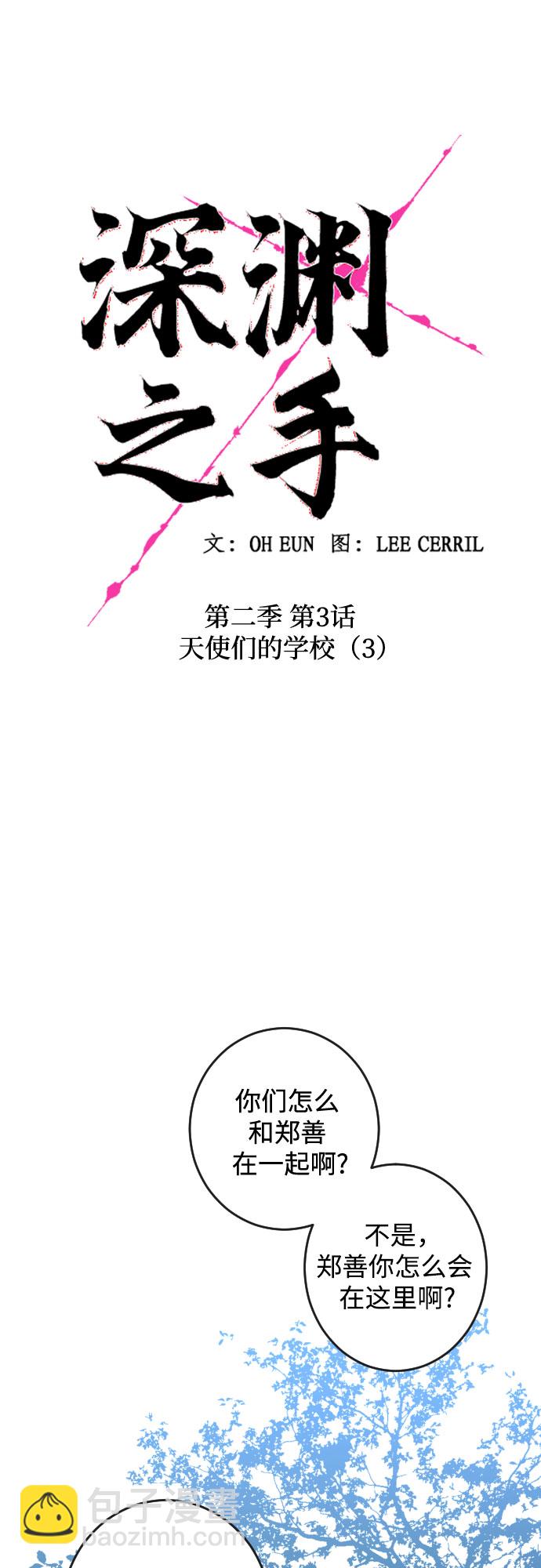 [第二季] 第3话 天使们的学校（3）3