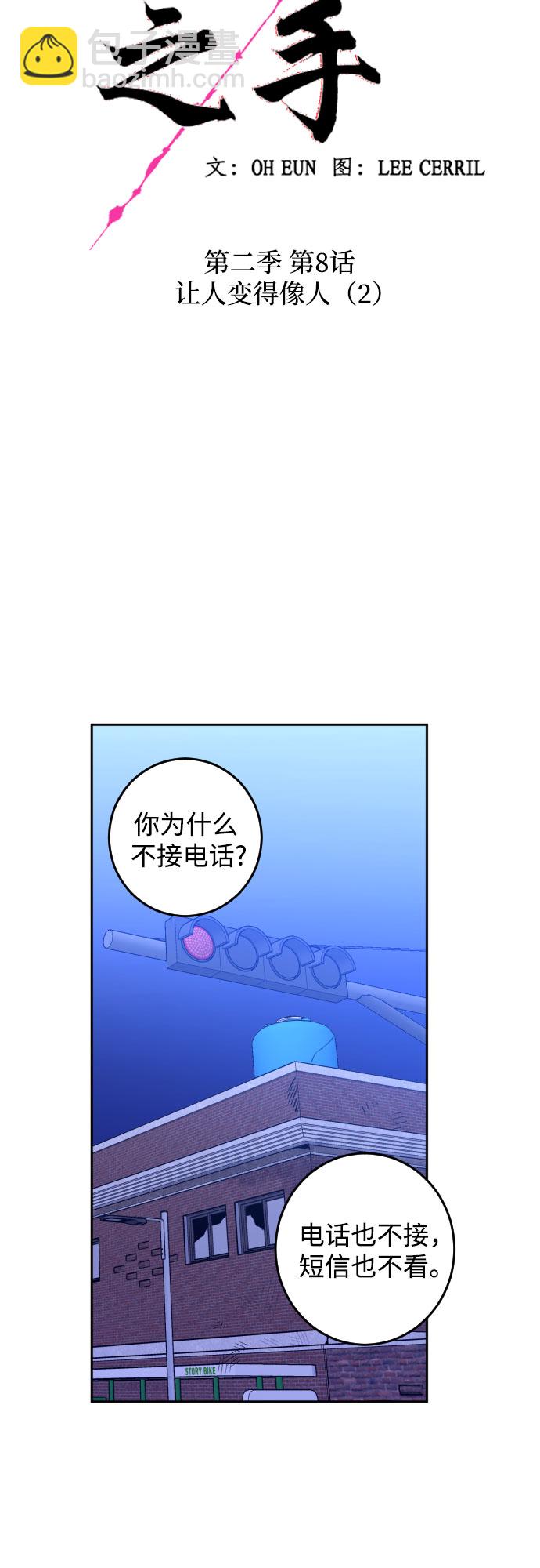 [第二季] 第8话 让人变得像人（2）7