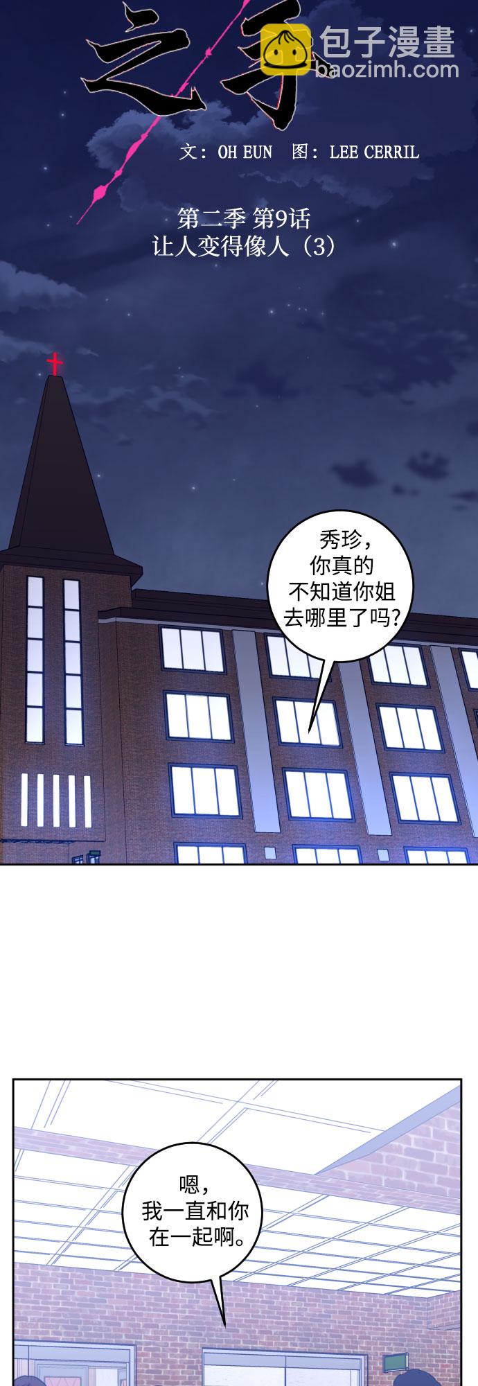 [第二季] 第9话 让人变得像人（3）16
