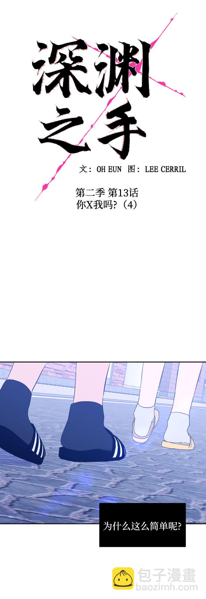 [第二季] 第13话 你X我吗?（4）6