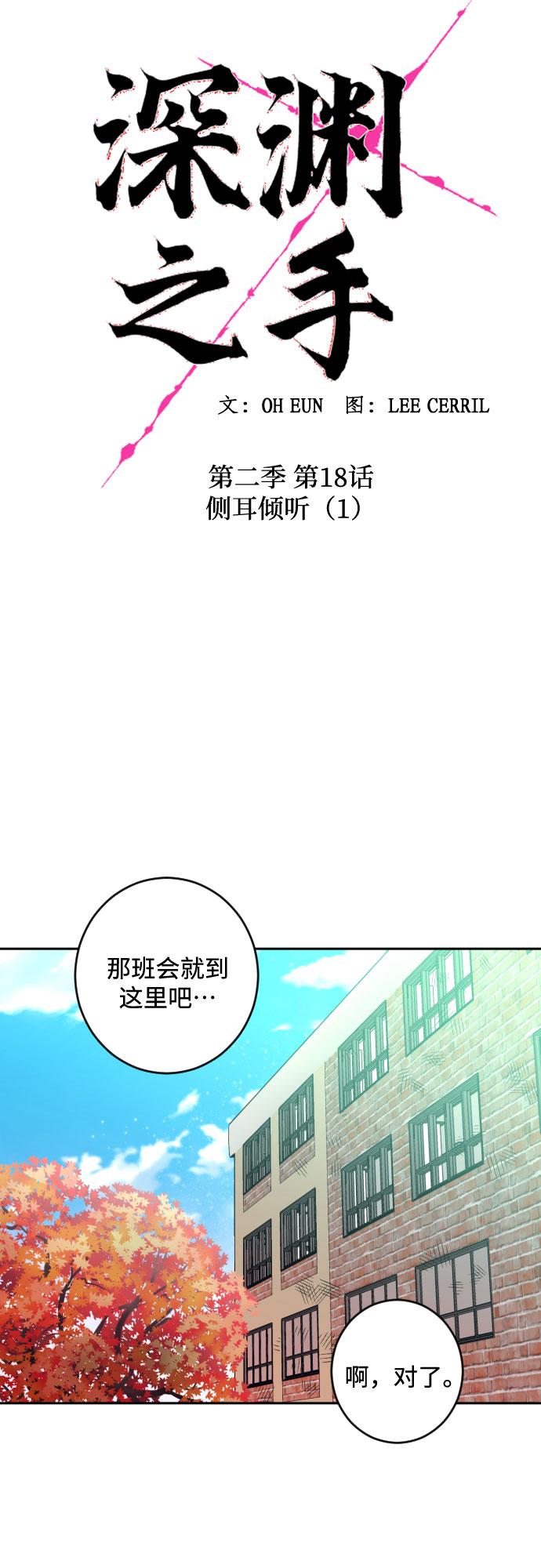 [第二季] 第18话 侧耳倾听（1）21