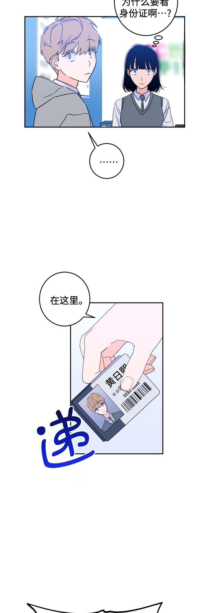 [第二季] 第19话 侧耳倾听（2）10