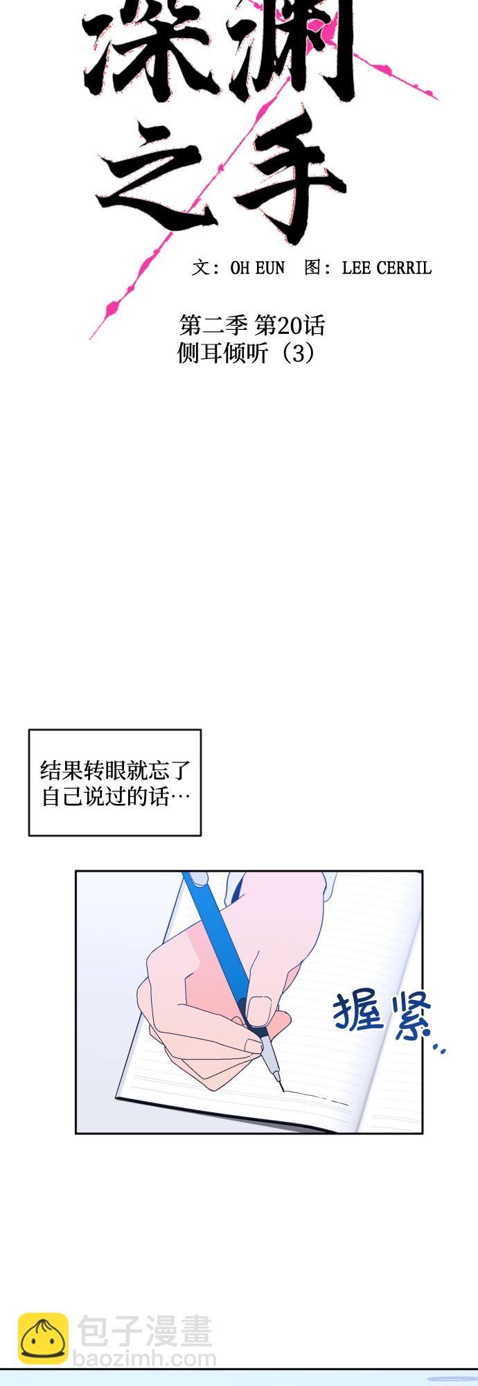 [第二季] 第20话 侧耳倾听（3）5