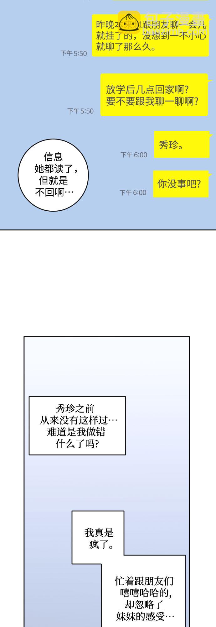 [第二季] 第21话 侧耳倾听（4）22