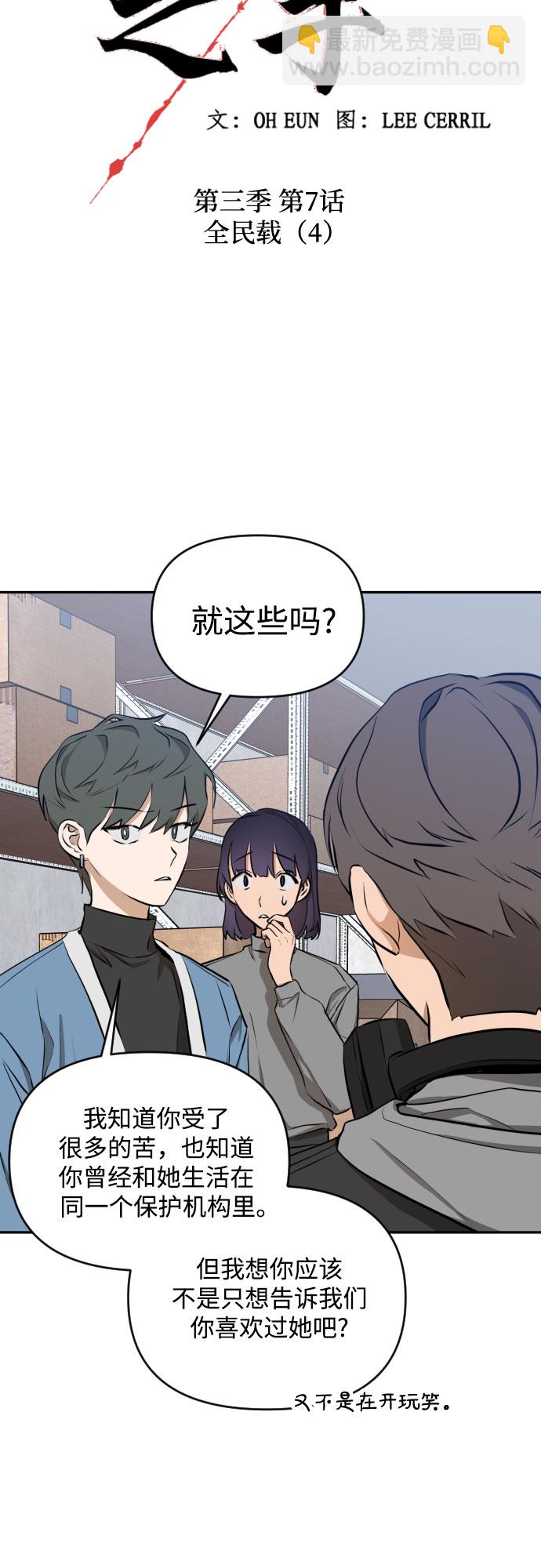 [第三季] 第7话 全民载（4）14