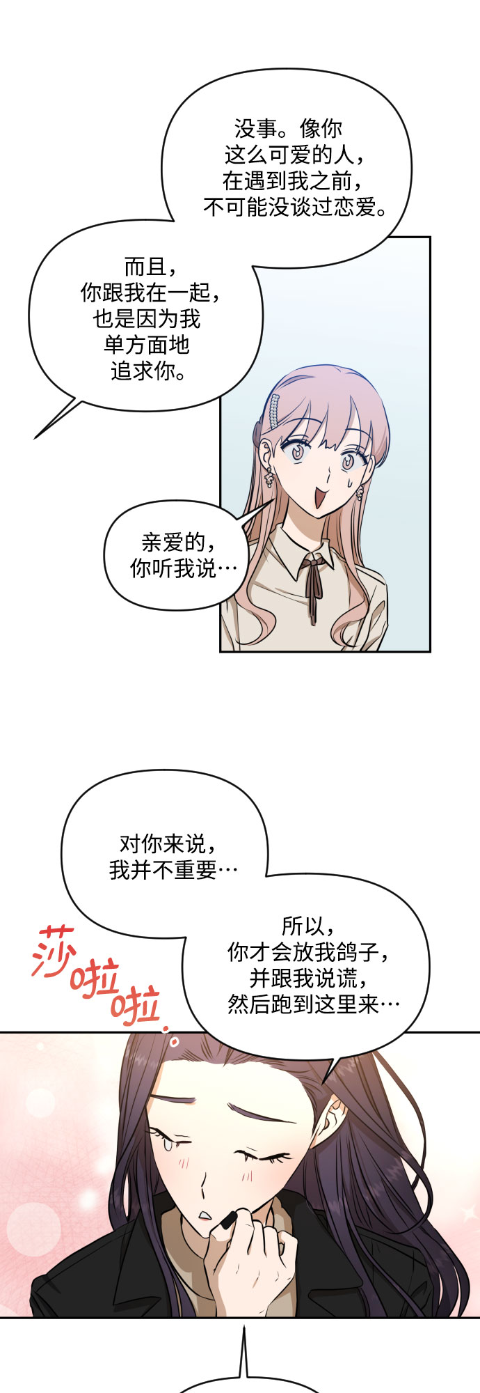 [第三季] 第8话 陈米娜（1）10