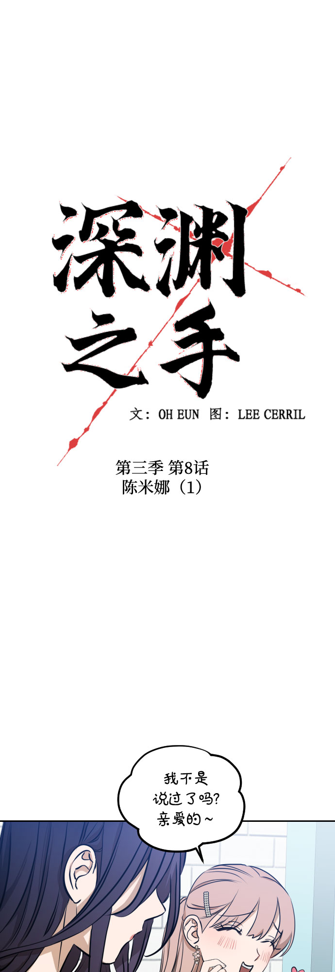 [第三季] 第8话 陈米娜（1）7