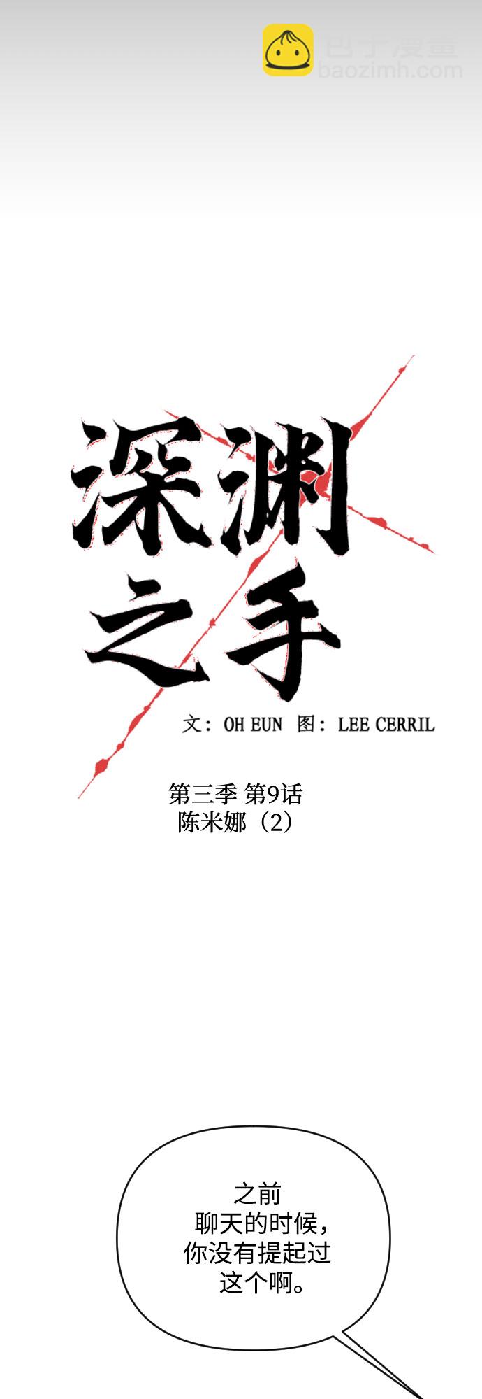 [第三季] 第9话 陈米娜（2）6