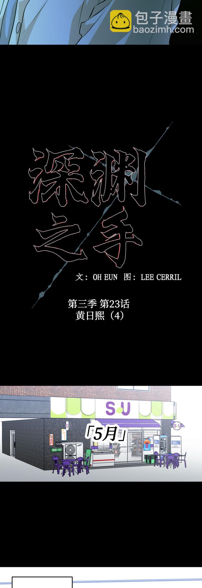 [第三季] 第23话 黄日熙（4）3