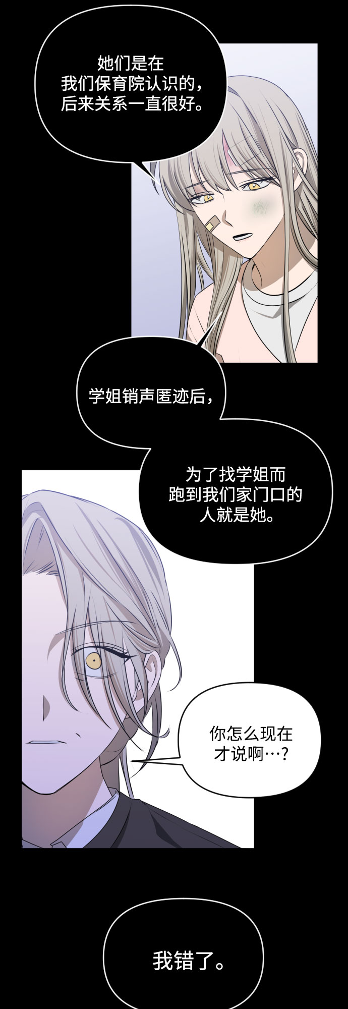 [第三季] 第45话 尹玛利（5）54