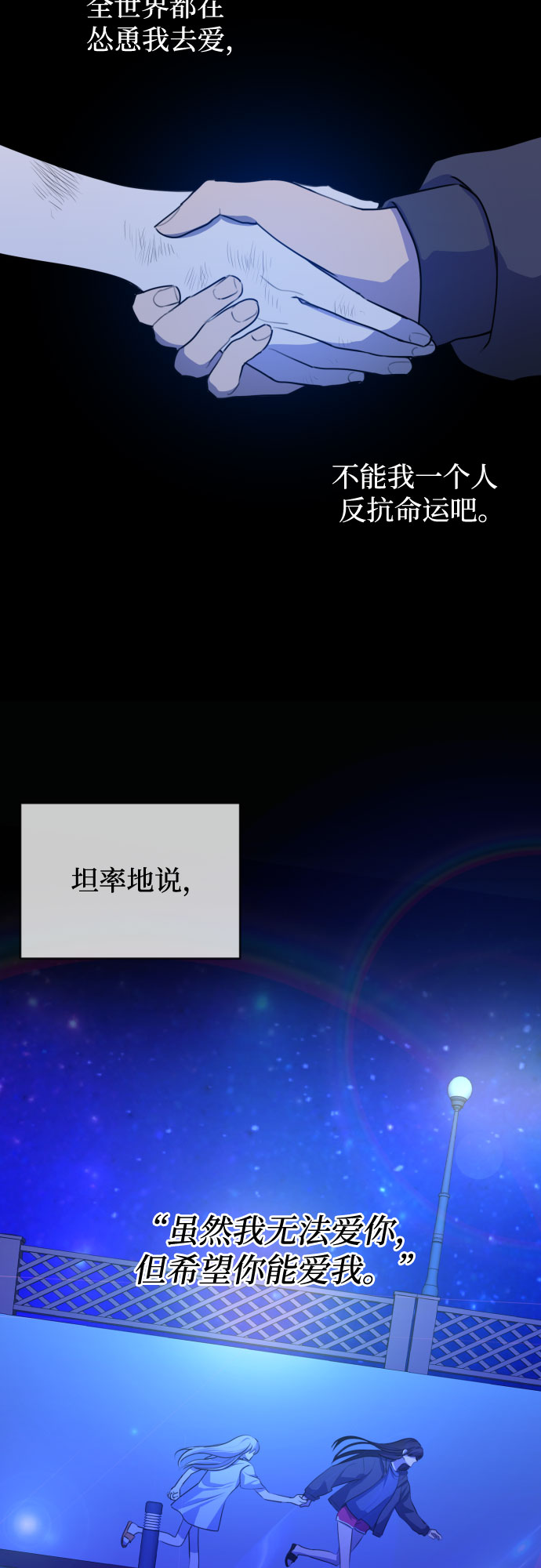 未说完的话，事实并非谎言13