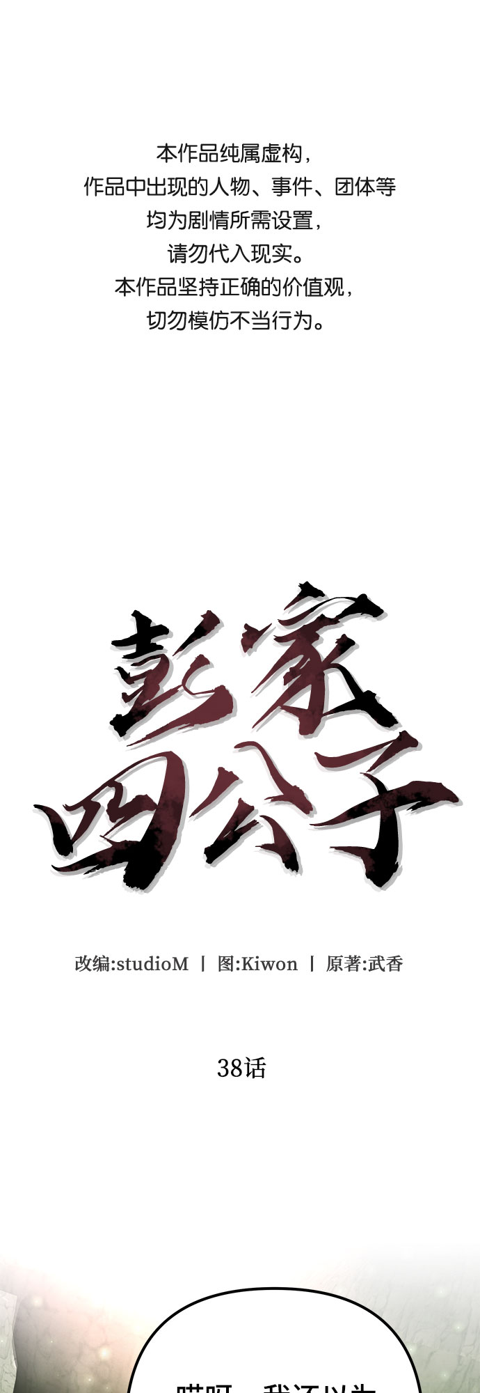 第38话0