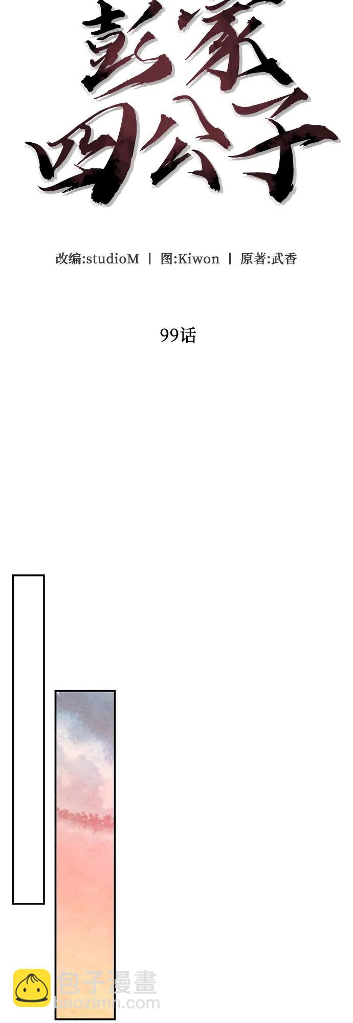 第99话51