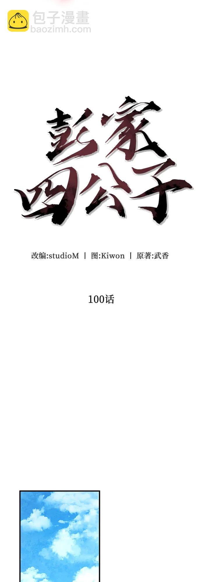 第100话3