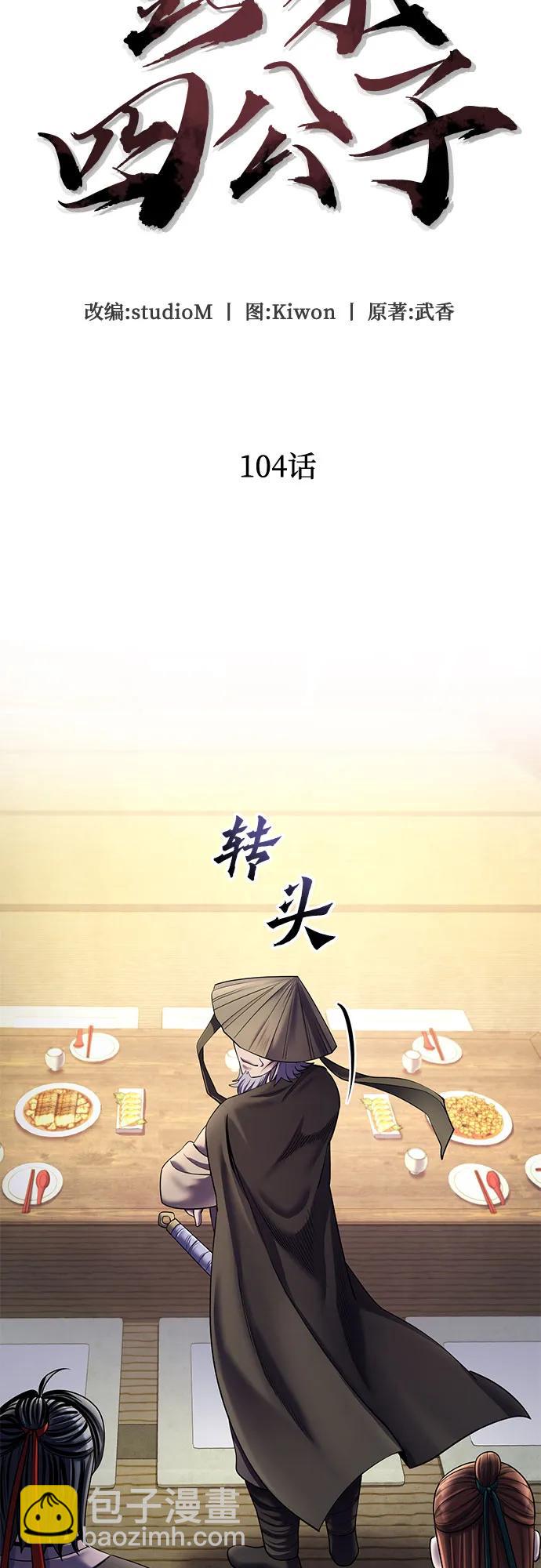 第104话4