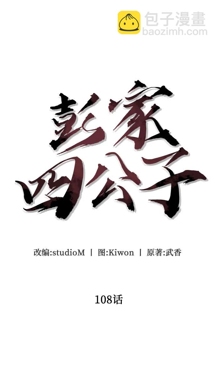 第108话30
