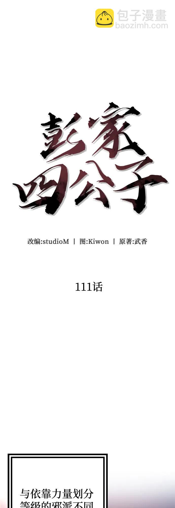 第111话3