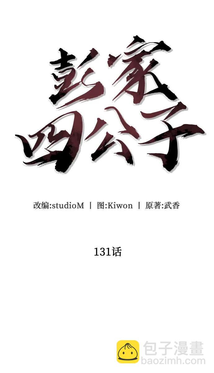 第131话54