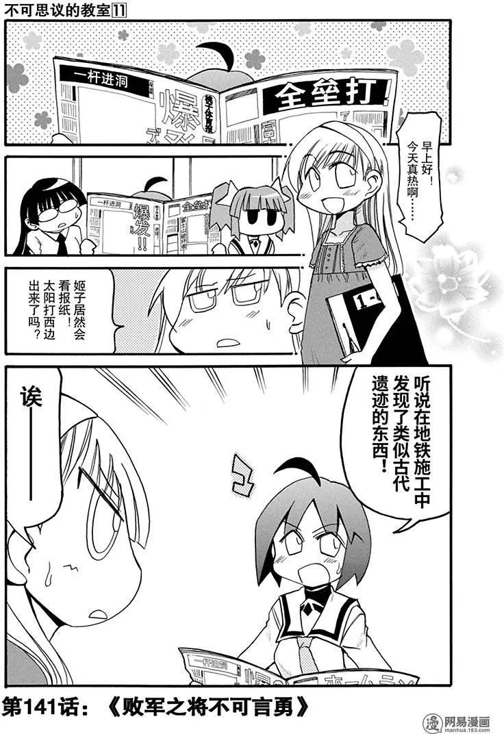 第142回 祸福无常0