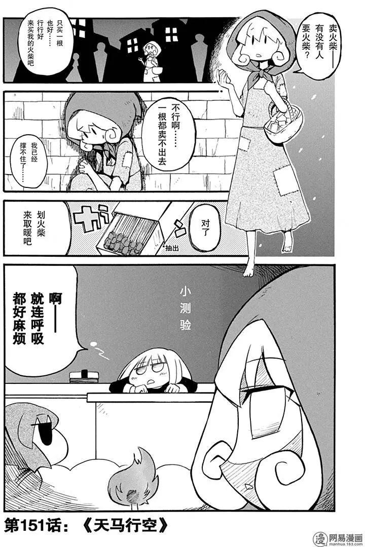 第151回 天马行空0
