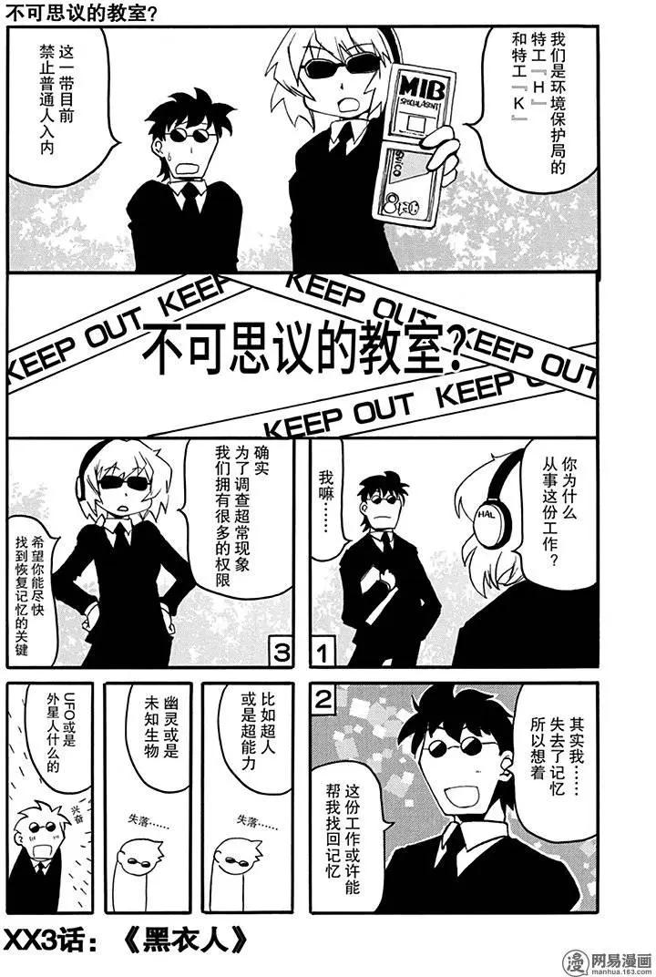 第163回 黑衣人0