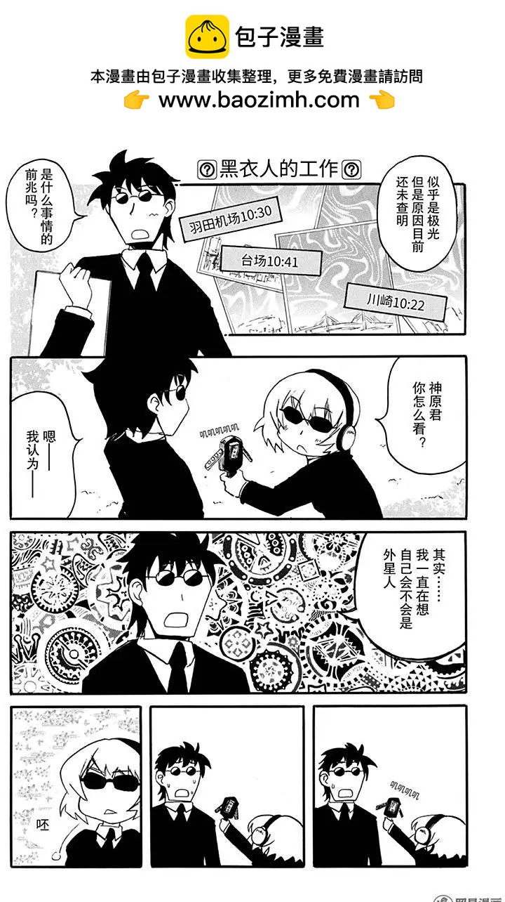 第163回 黑衣人1