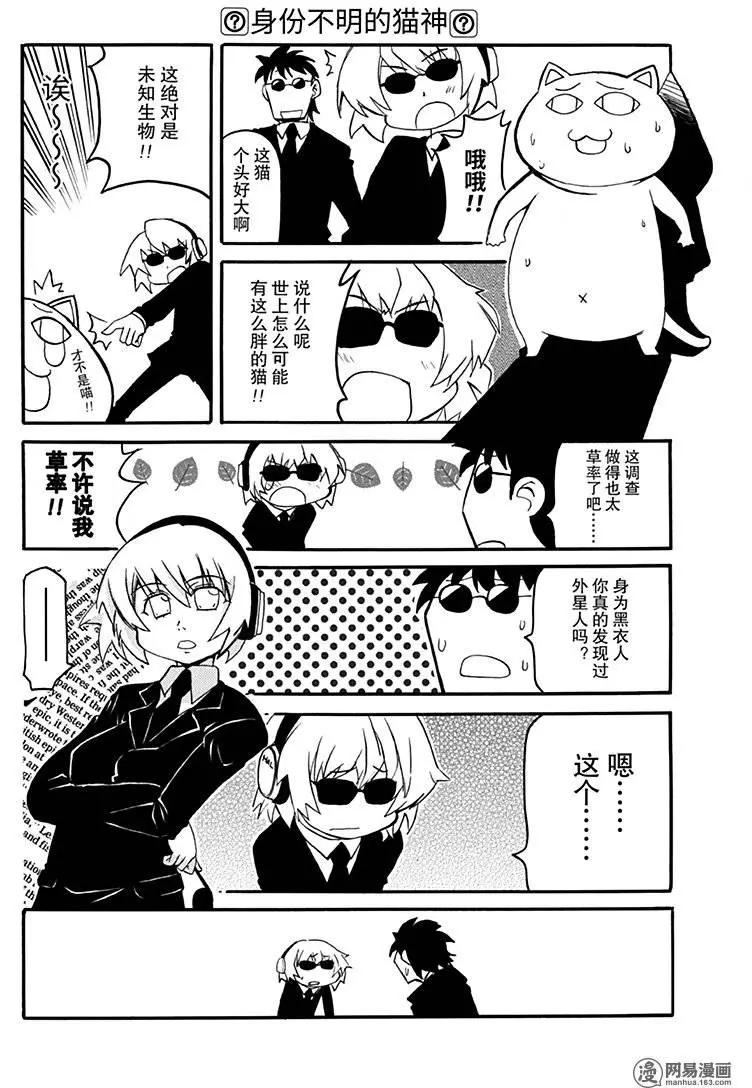 第163回 黑衣人2