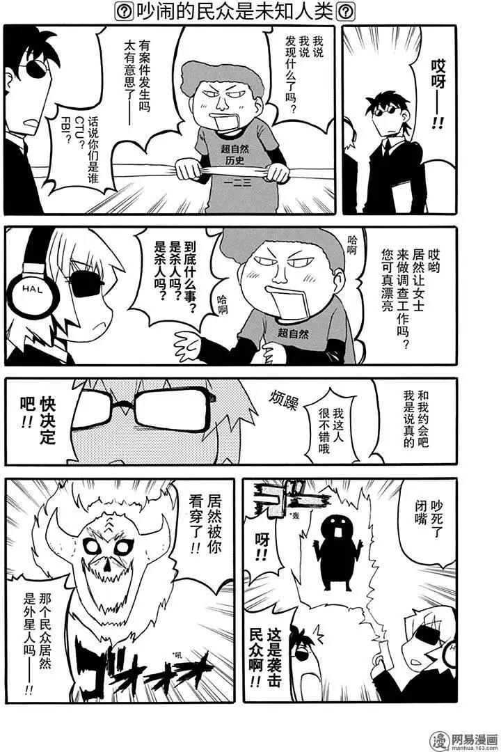 第163回 黑衣人4