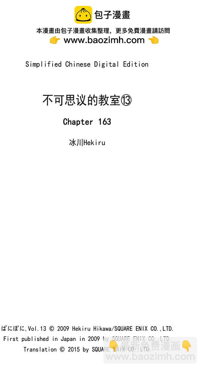 第163回 黑衣人8