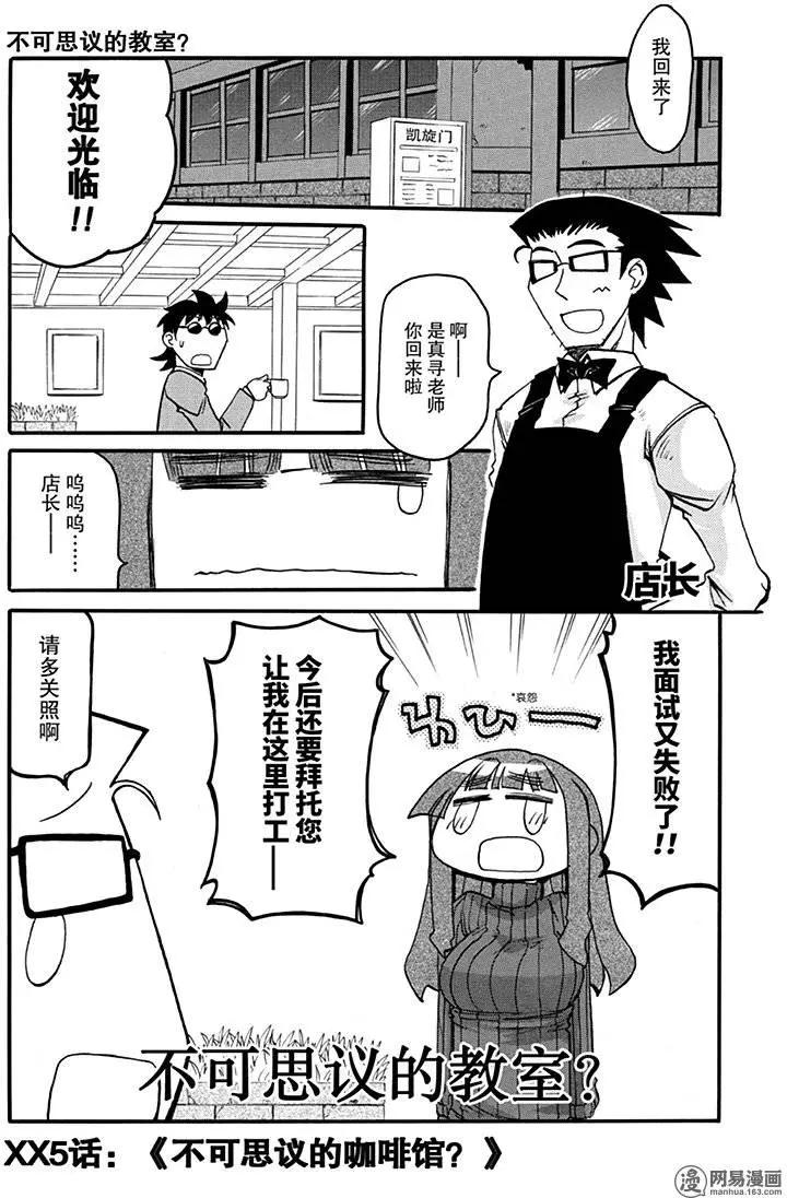第165回 不可思议的咖啡馆？0