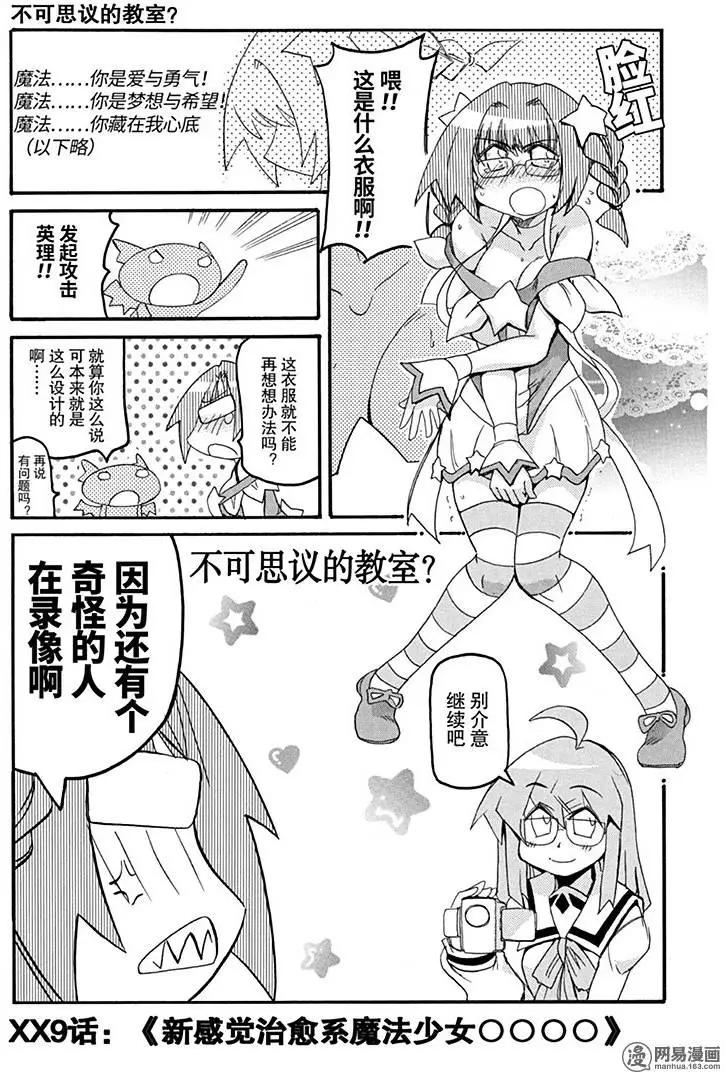第169回 新感觉治愈系魔法少女○○○○0