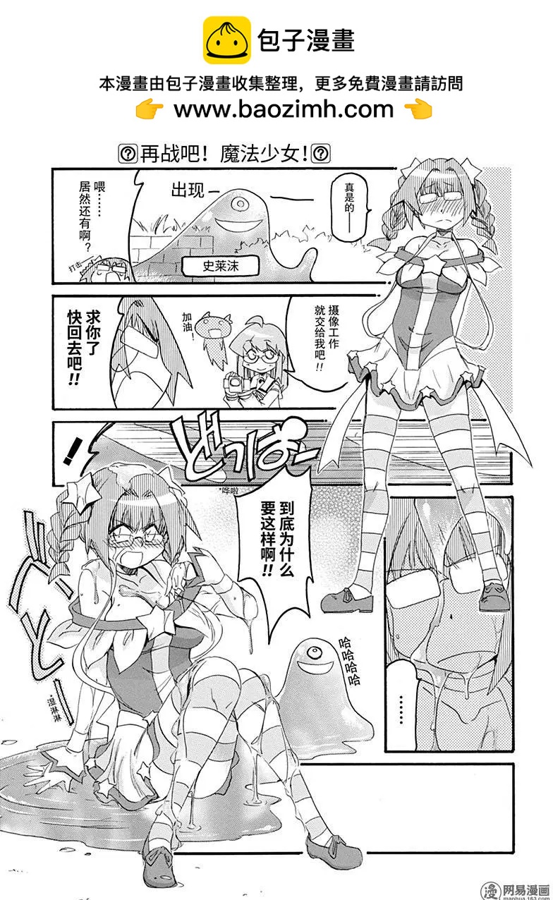 第169回 新感觉治愈系魔法少女○○○○3