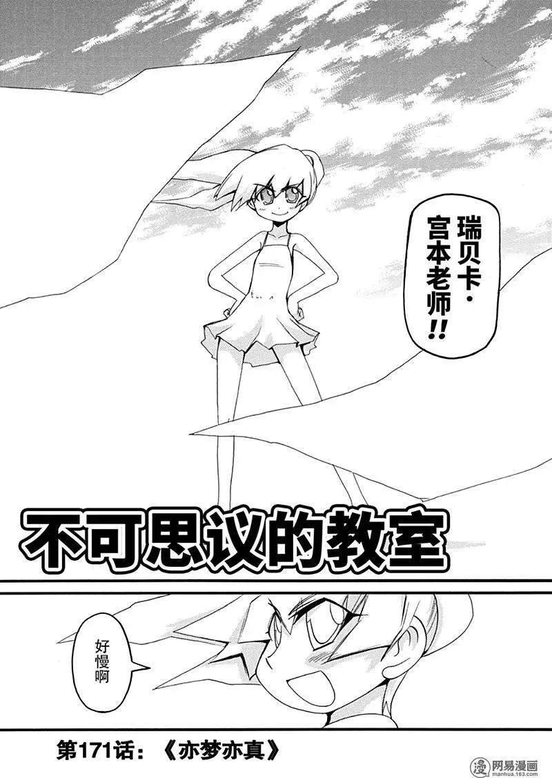 第171回 亦梦亦真11