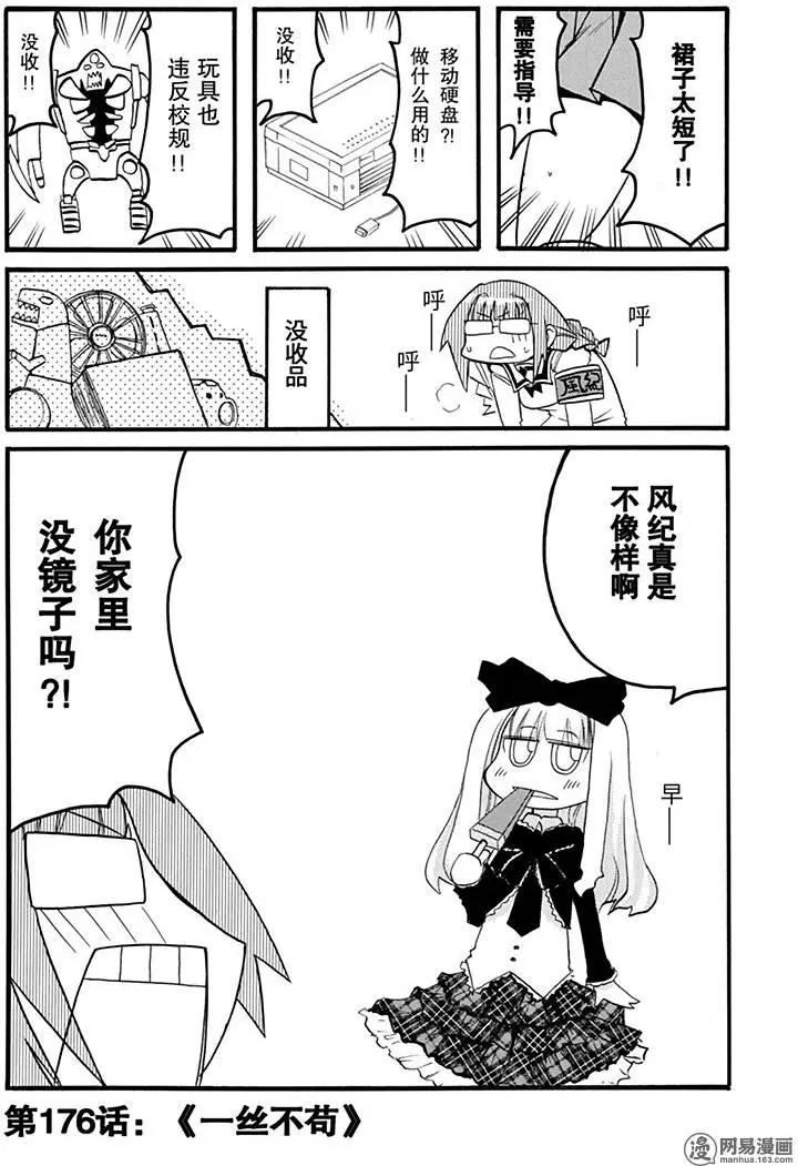 第176回 一丝不苟0